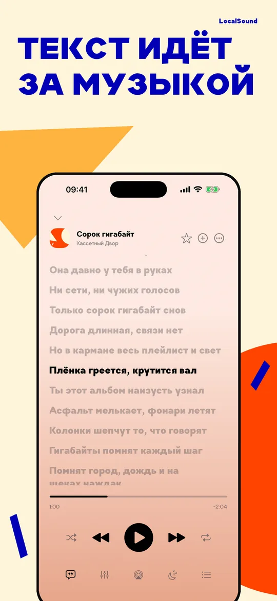Текст идёт за музыкой