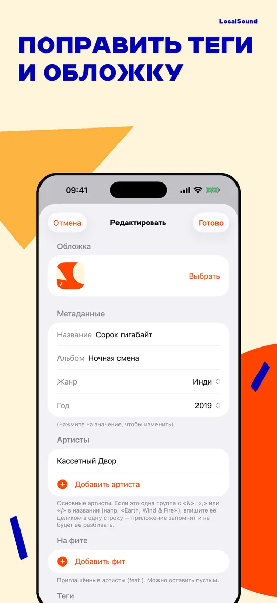 Поправить теги и обложку