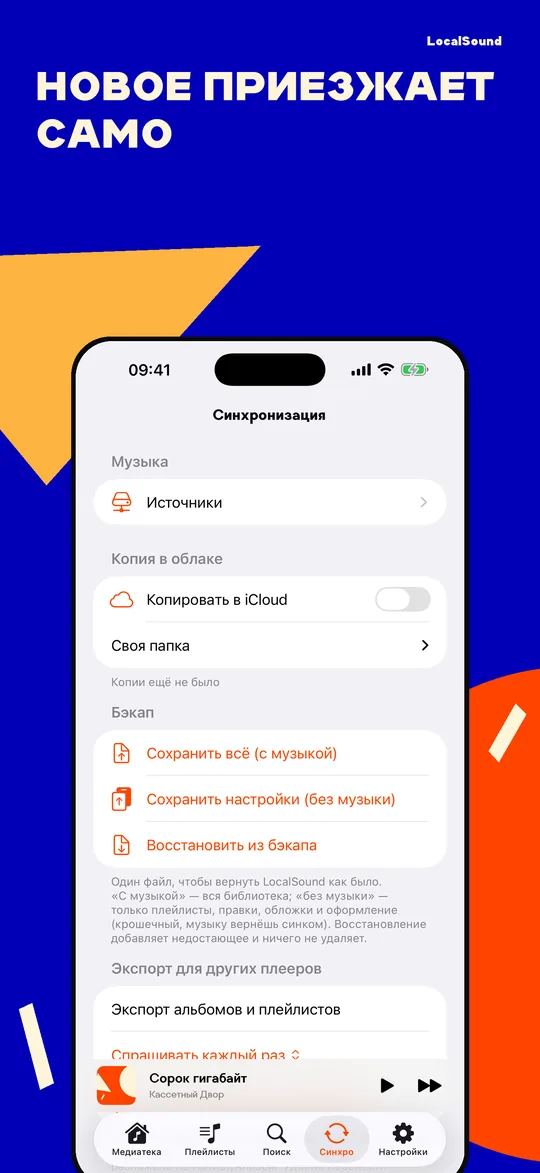 Новое приезжает само